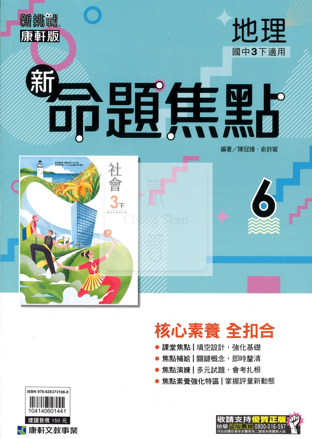【國中114下】康軒國中命題焦點講義 地理(6)-國三ˊ下